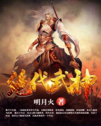 绝代武神最新动态，勇冠群雄，江湖震撼