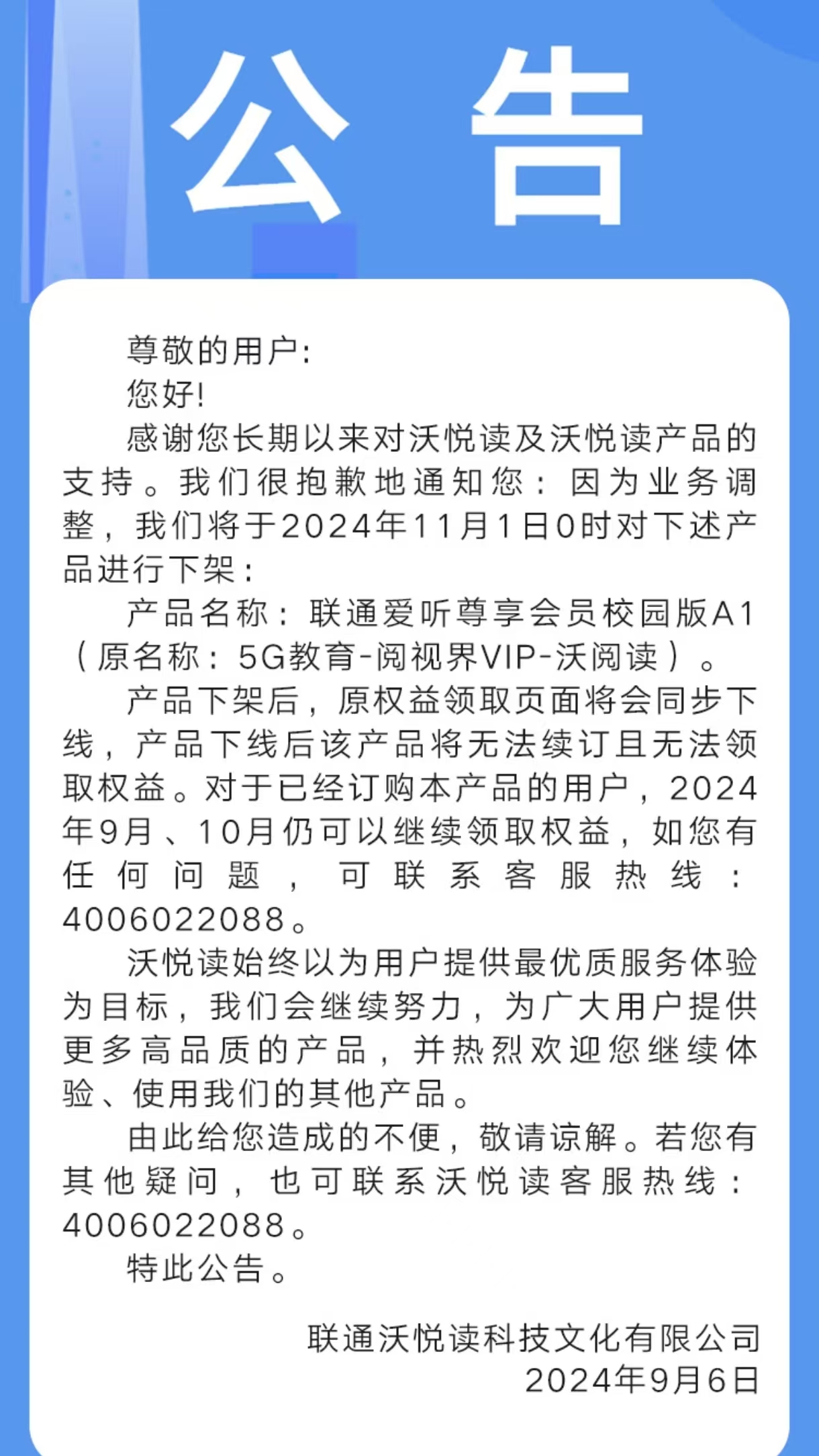 联通发布创新公告，引领行业变革，携手共创数字未来