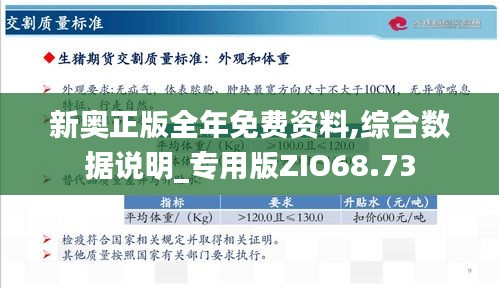 新奥正版全年免费资料,详细解答解释定义_Galaxy82.259