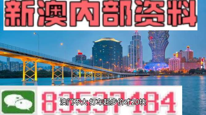 新澳门中特期期精准,经典解释落实_专属款83.524