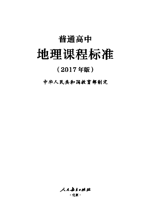 地理新闻最新动态，2017年度回顾与报告摘要