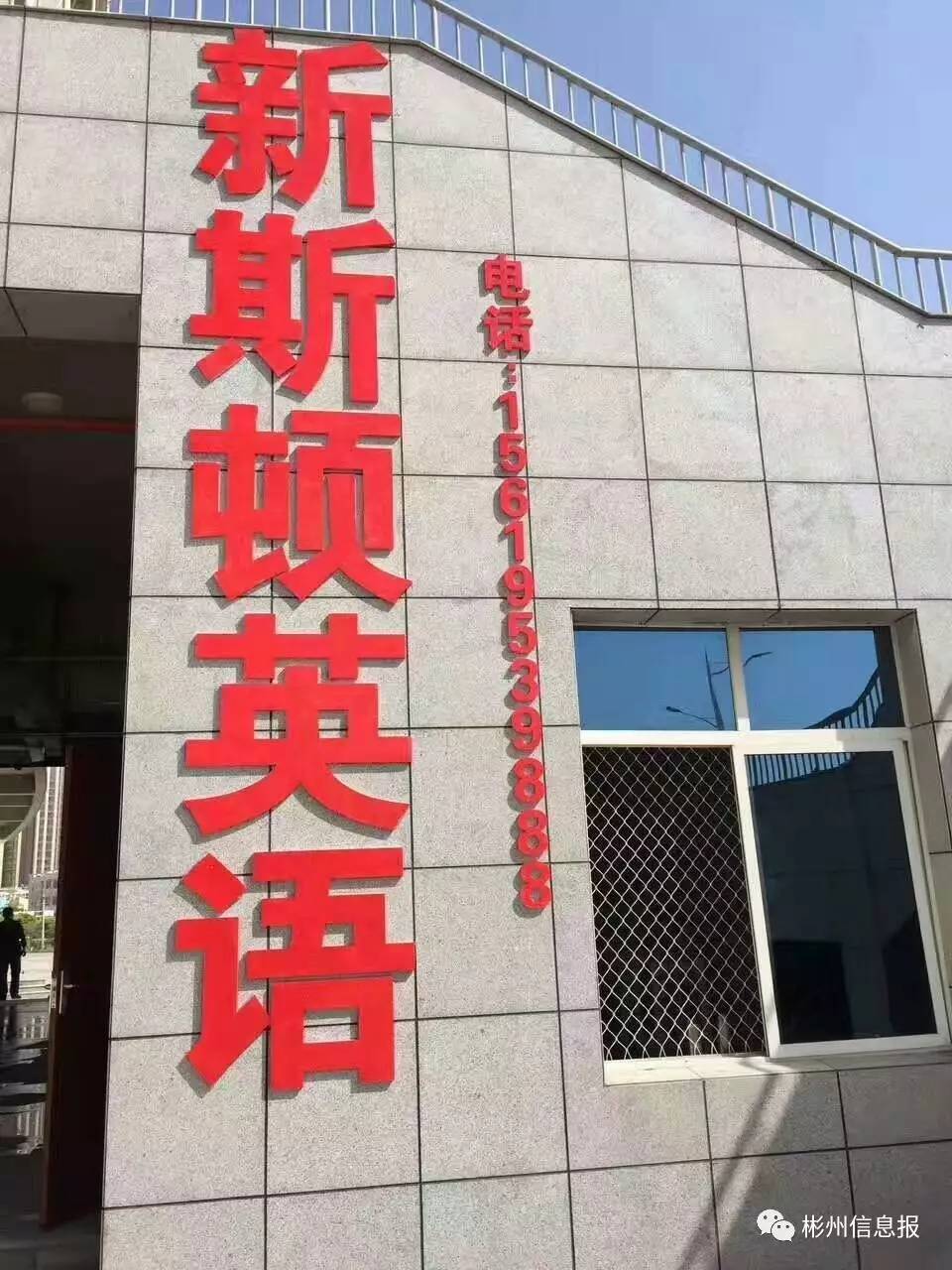 彬县最新招聘动态与职业机会展望