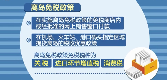 最新免税政策，重塑经济格局的机遇与挑战解析