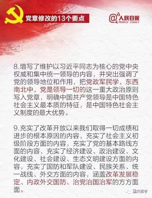 最新党章引领新时代航标，开启新征程篇章